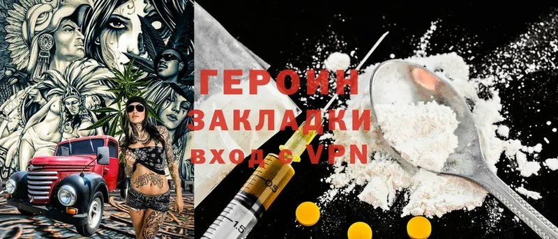 Героин Heroin  Куйбышев 